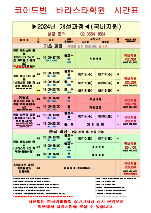 코어드빈바리스타학원 이미지