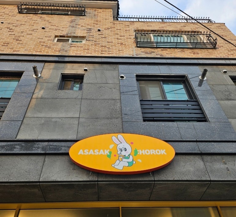 아사삭호록 이미지