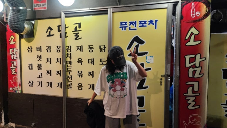 소담골퓨전포차 이미지
