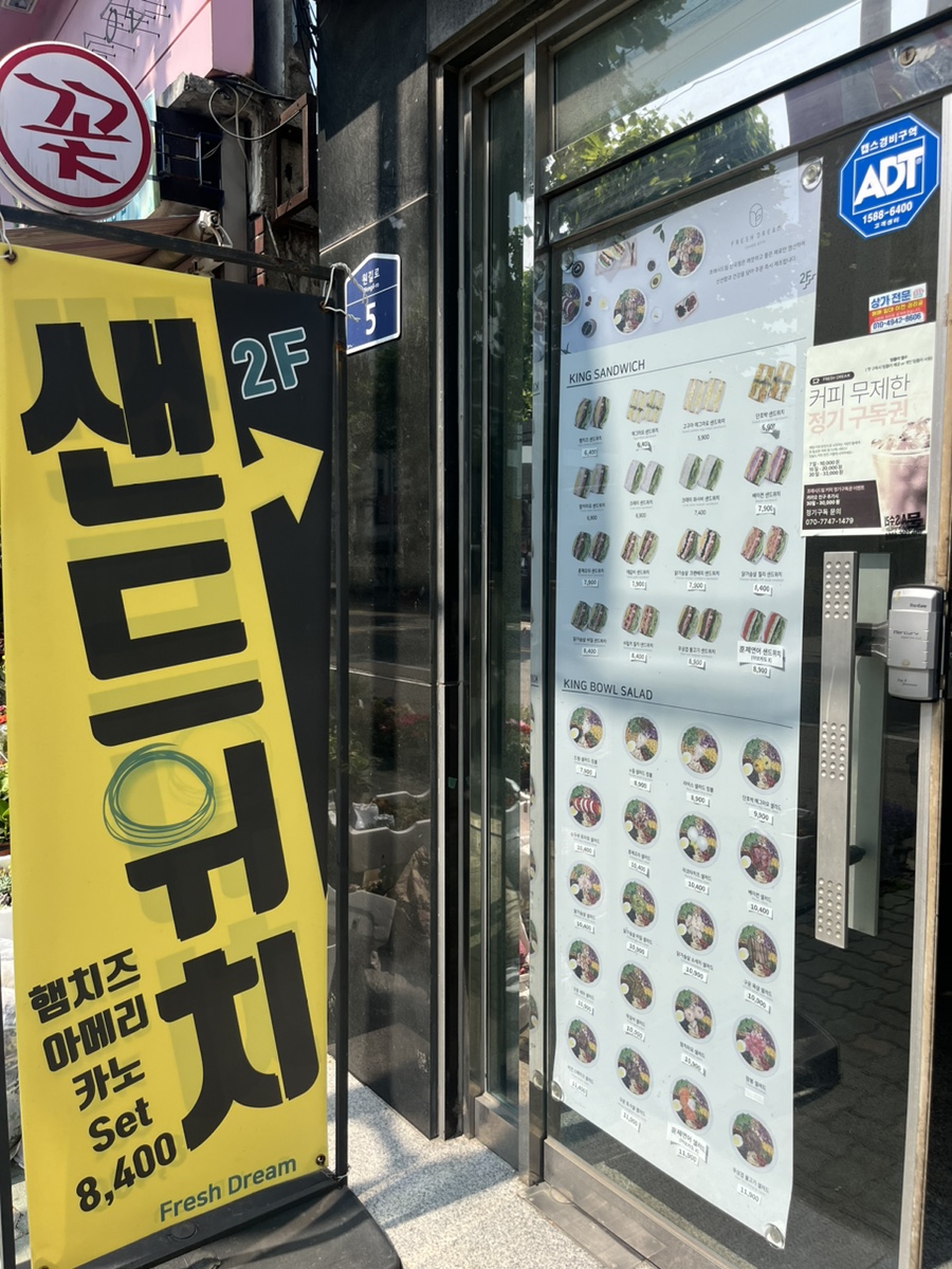 프레시드림 산곡점 이미지