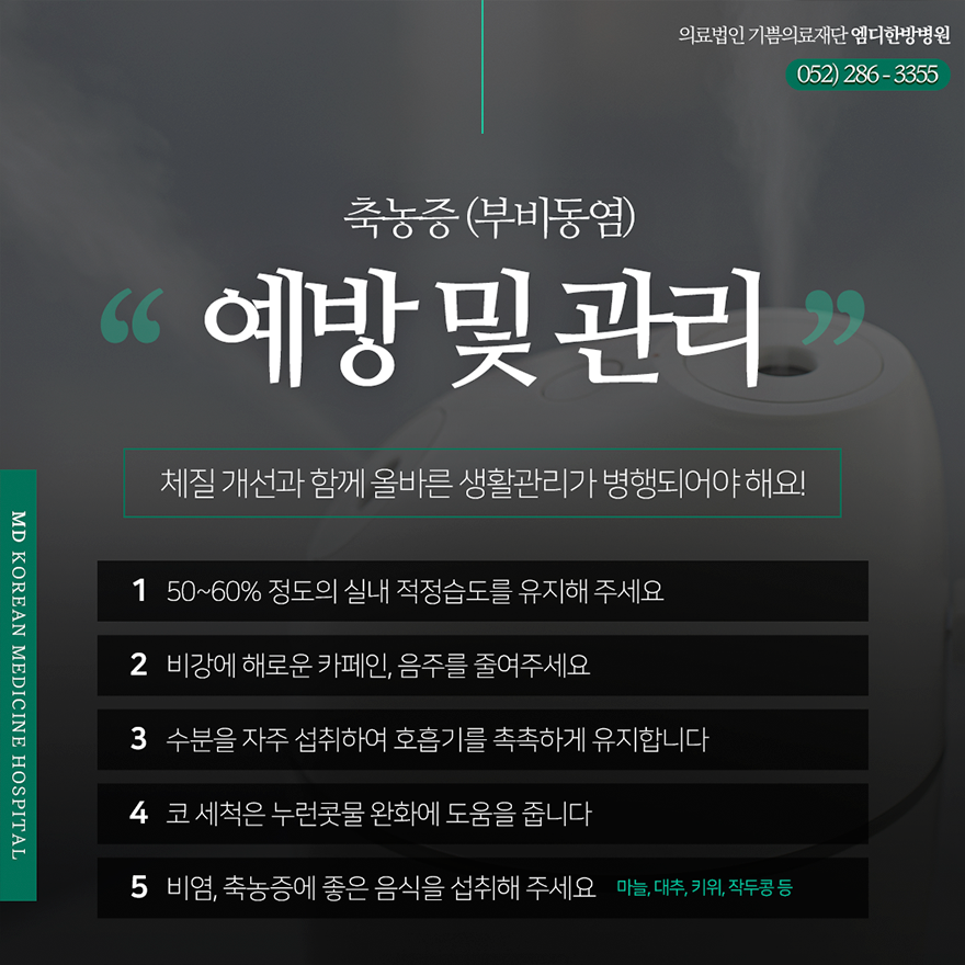 기쁨의료재단엠디한방병원 이미지