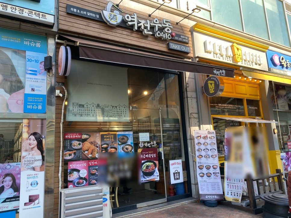 역전우동0410 대화역점 이미지
