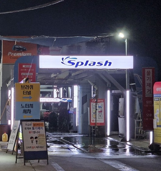청호주유소 이미지