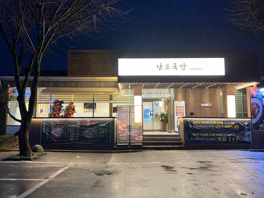 남도국밥 이미지