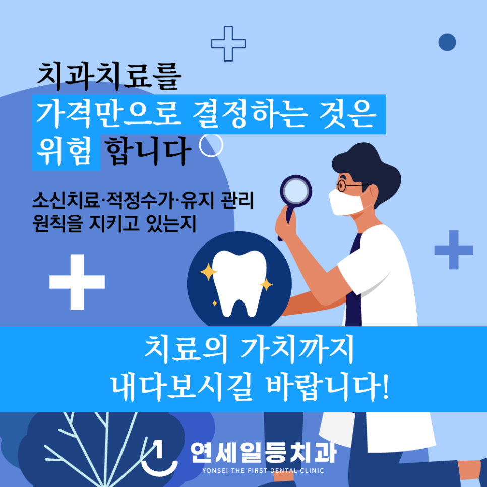 연세일등치과 이미지
