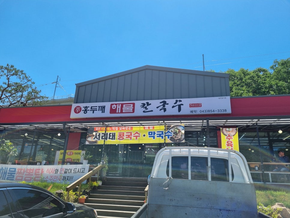 신홍두깨해물칼국수 이미지