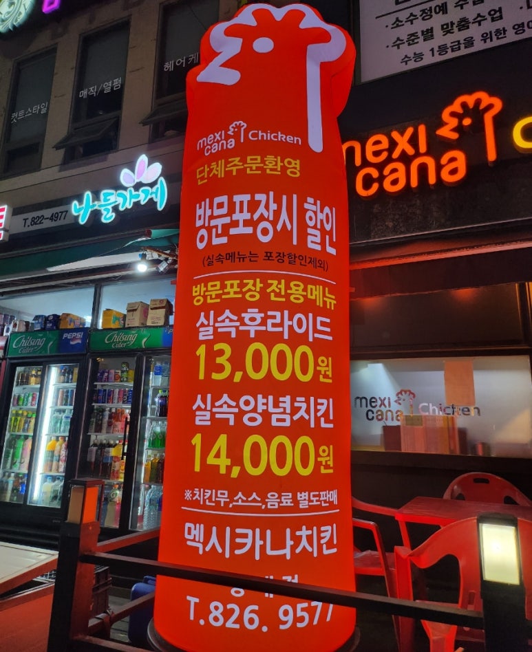 멕시카나대전 이미지