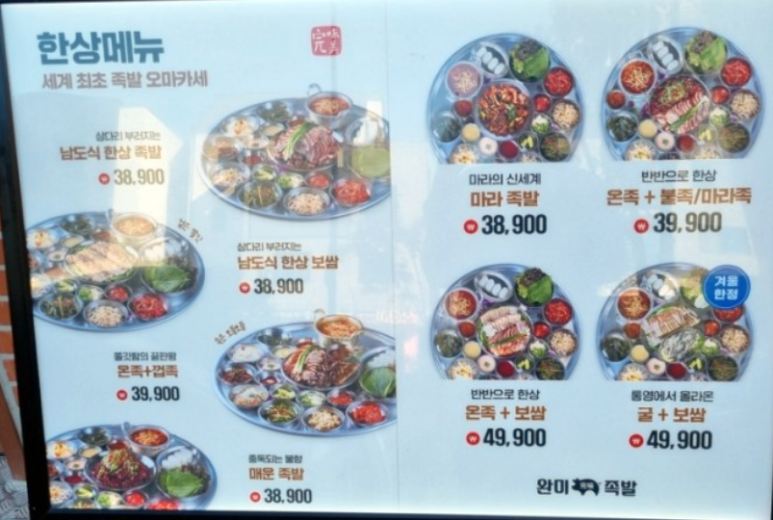 완미족발오송점 이미지