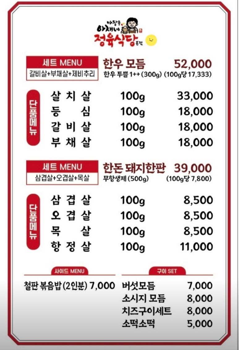 마장동아재네정육식당 이미지
