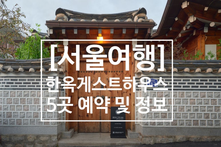 종로 성혜헌 이미지