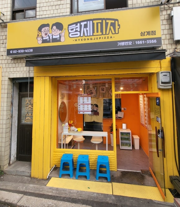 형제피자 상계점 이미지