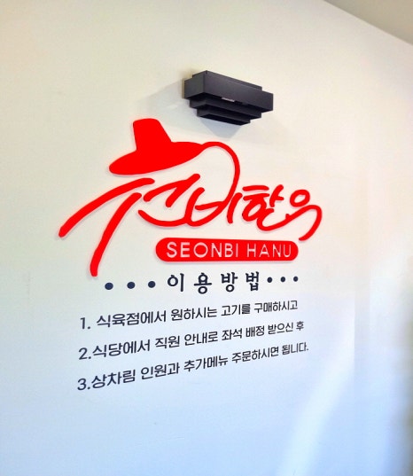 배정식육점 이미지