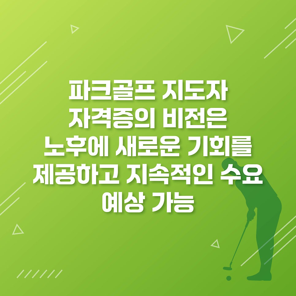 이성경김천파크골프아카데미 이미지