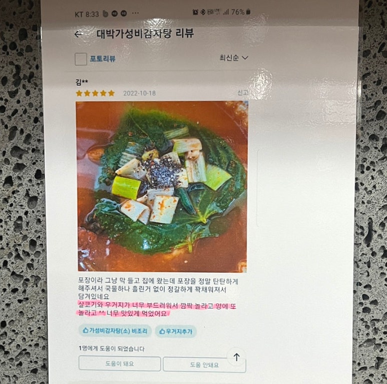 명태천국명태조림감자탕 이미지