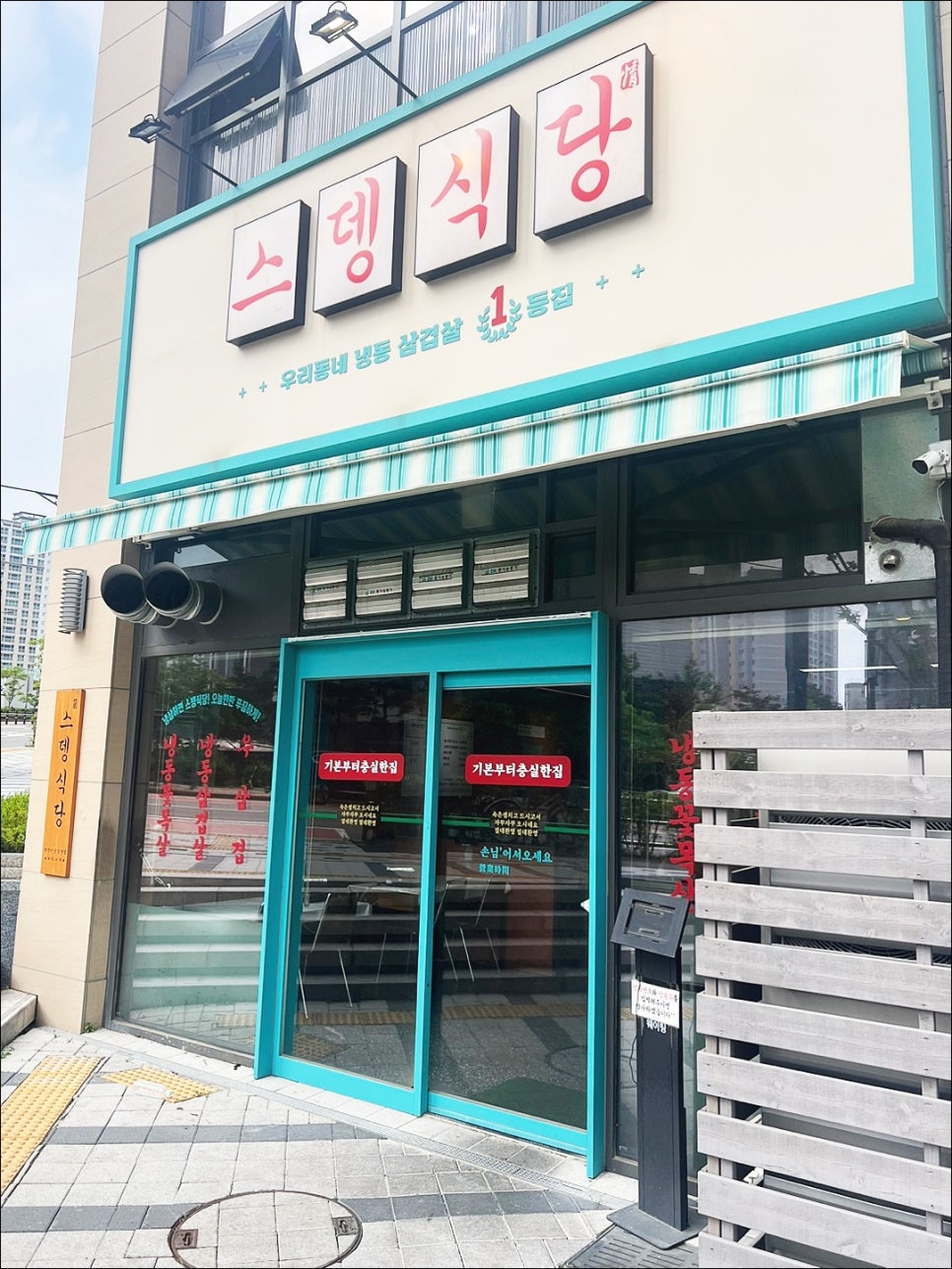 스뎅식당 이미지
