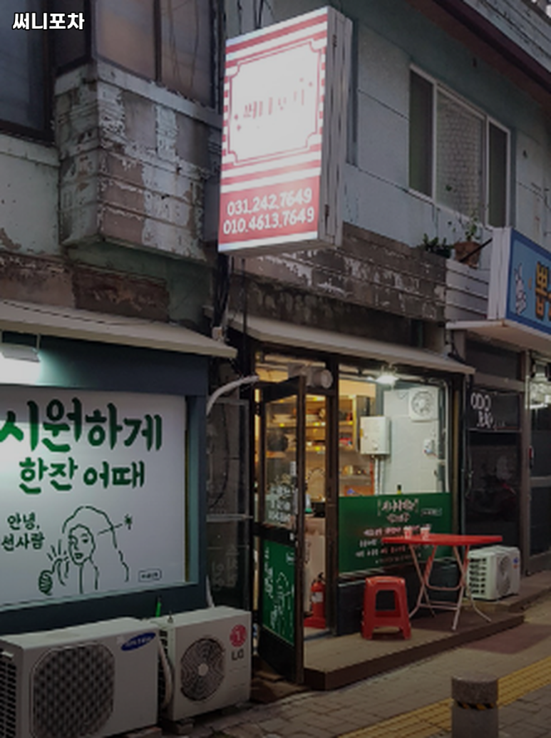 써니포차 사진 2