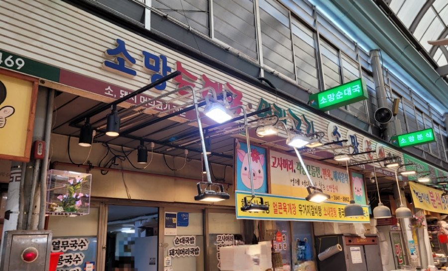 소망순대 이미지