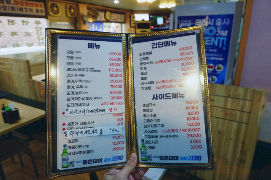 기회횟집 이미지