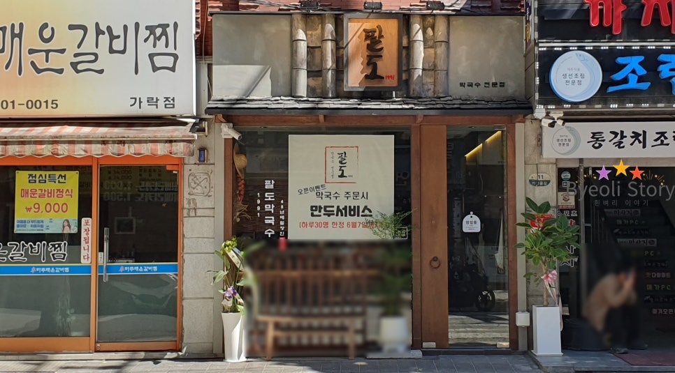 팔도1991 이미지