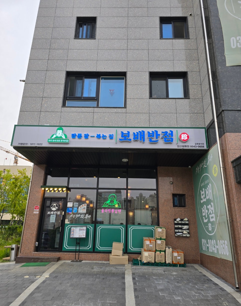 보배반점궐동점 이미지