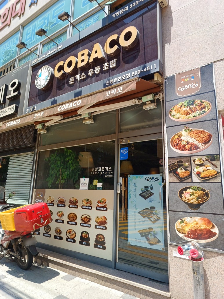 코바코 신영통망포점 사진 6