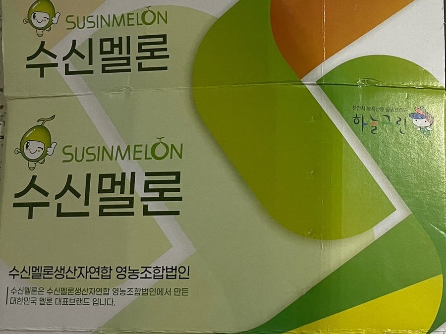 수신멜론축제추진위원회 이미지