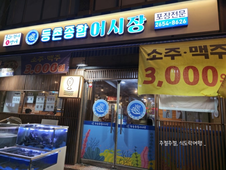 등촌종합어시장 이미지