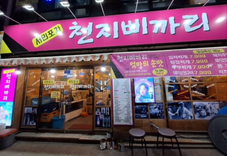 천지삐까리2 이미지