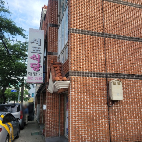 서포식당 이미지