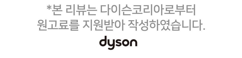 다이슨 물청소기 WashG1™ 리뷰 물청소로 머리카락부터 미세먼지까지 깨끗하게 청소하는 방법 이미지 22