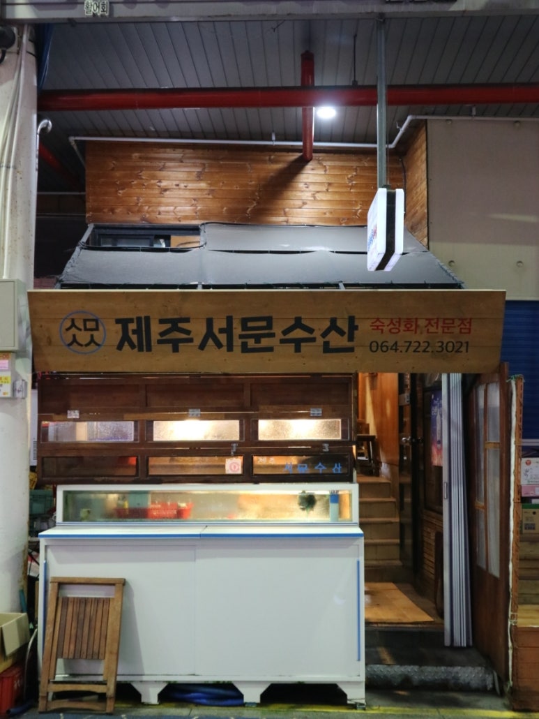 제주서문수산 이미지