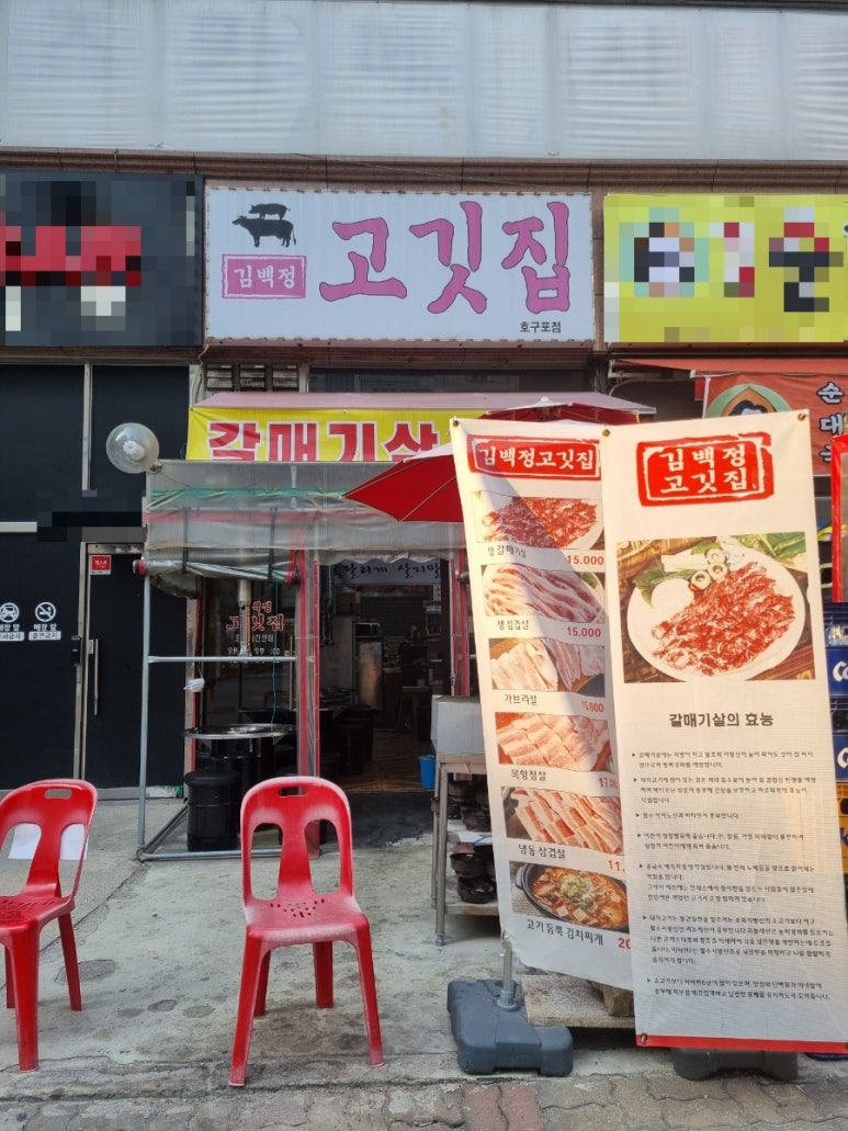 김백정고깃집 이미지