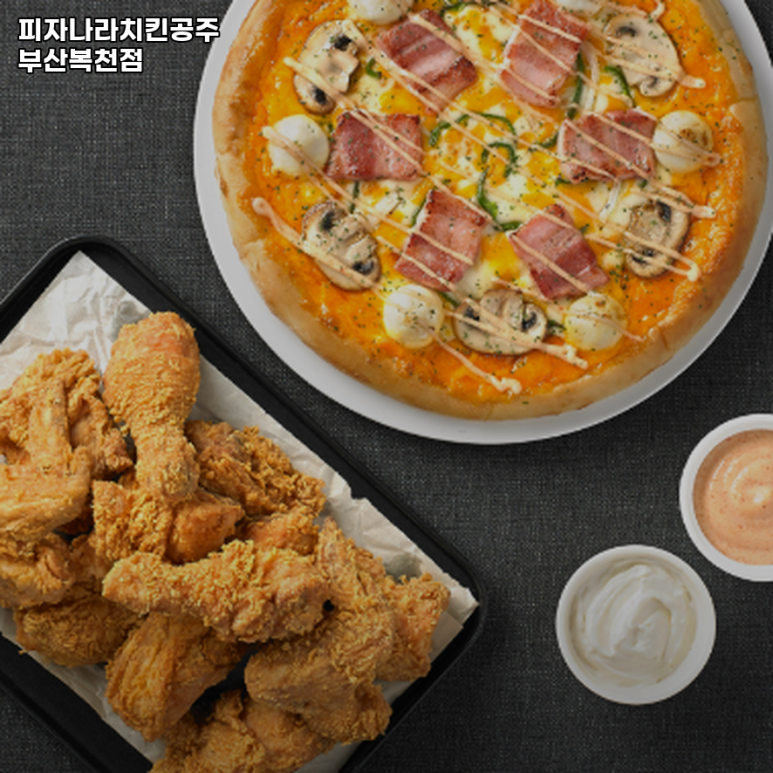 피자나라치킨공주 부산복천점 이미지