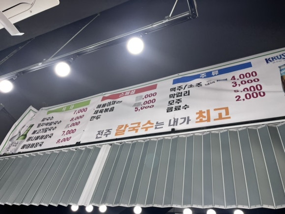 전주칼국수는내가최고다 이미지