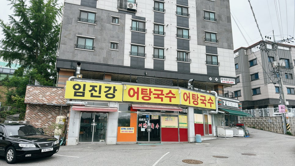 임진강어탕국수 이미지