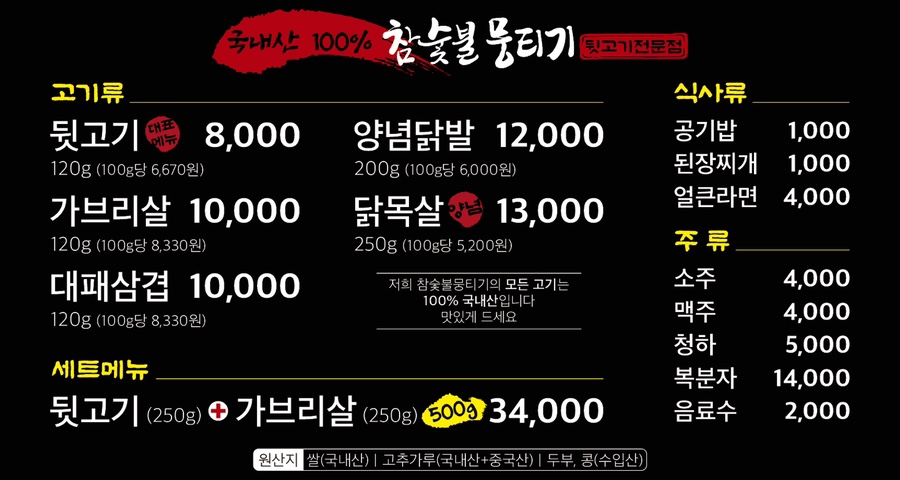 뒷고기전문점 참숯불뭉티기 이미지