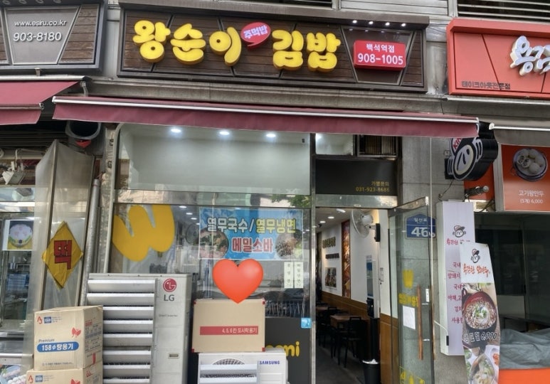 왕순이 주먹밥 김밥 이미지