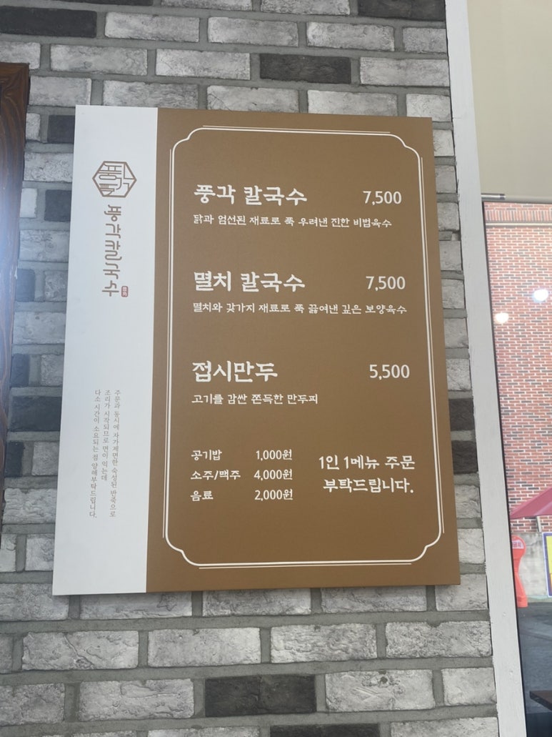 풍각칼국수 이미지
