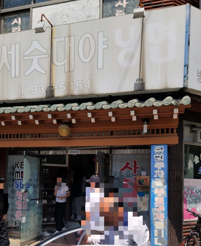부민세숫대야냉면 이미지