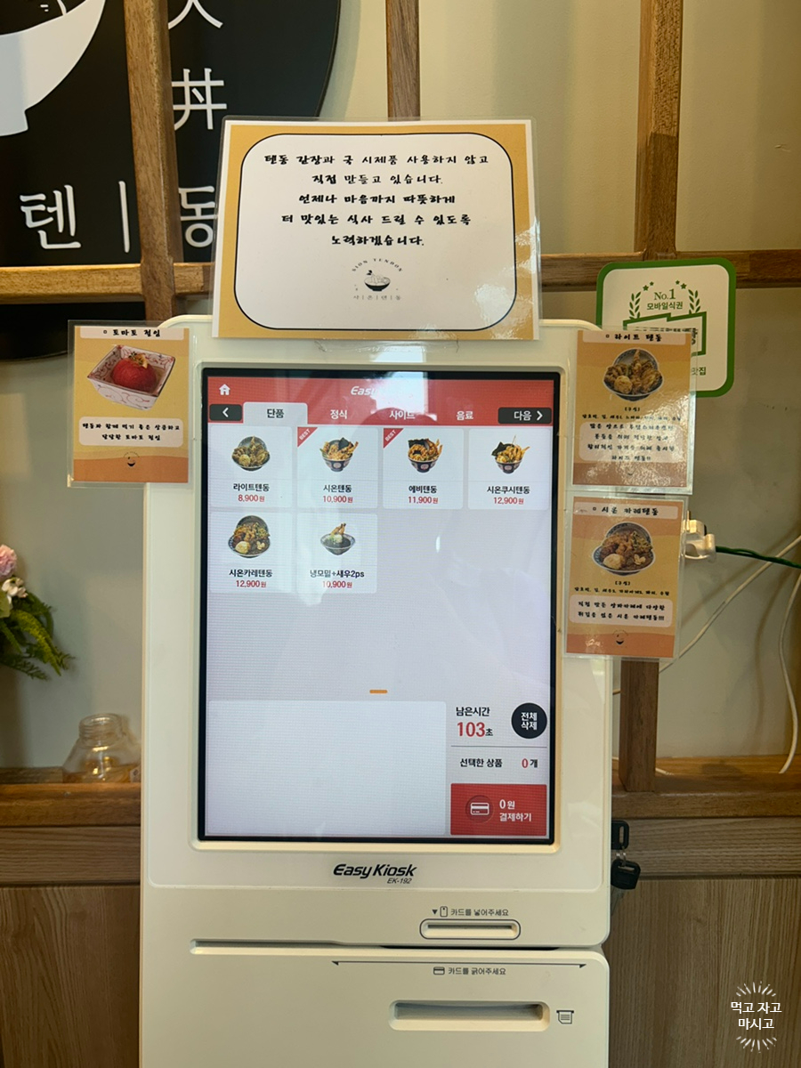 시온텐동 이미지