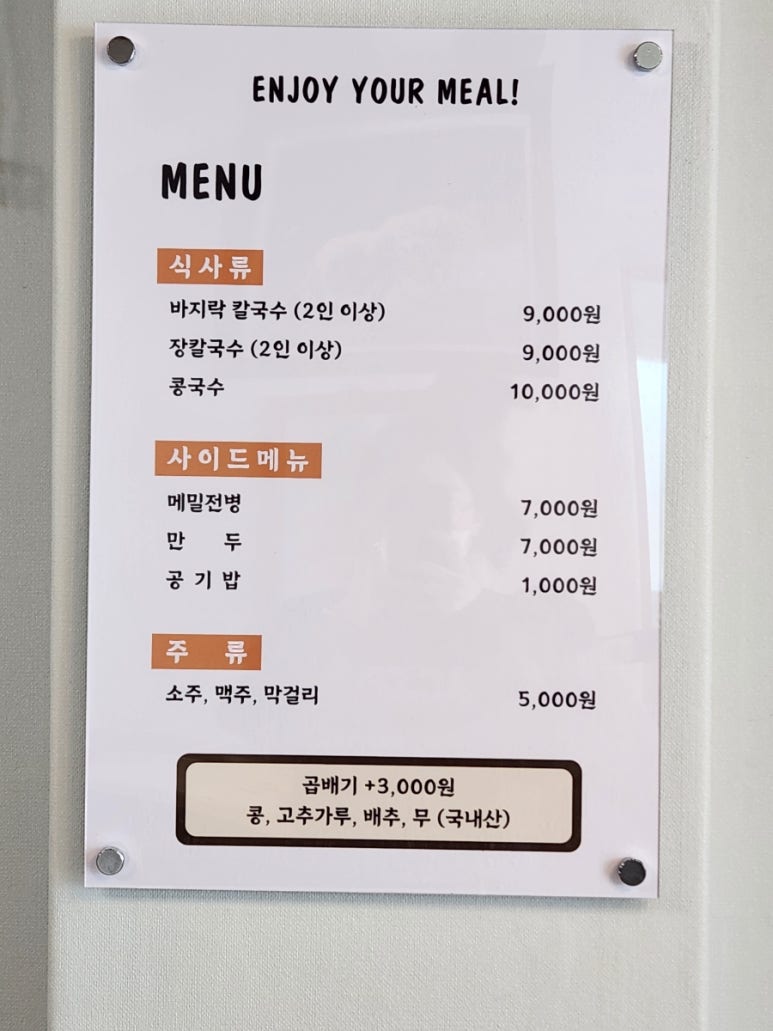 모이세칼국수 이미지