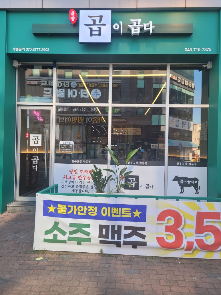 곱이곱다 율량점 이미지
