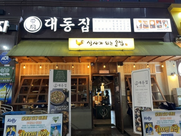 대동집 남악점 이미지