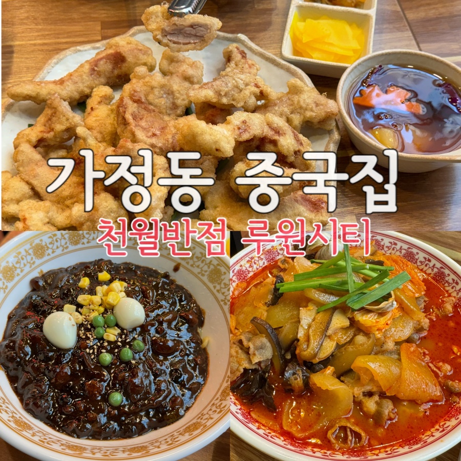 천원반점 이미지