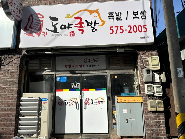 족발이랑보쌈이랑삼척점 이미지