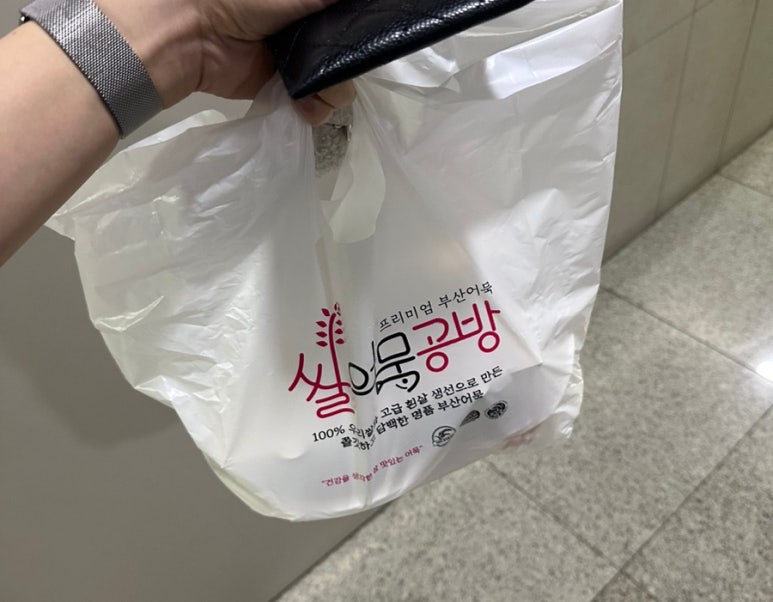 쌀어묵공방송파 이미지