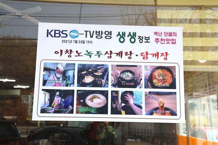 소문난삼계탕 이미지