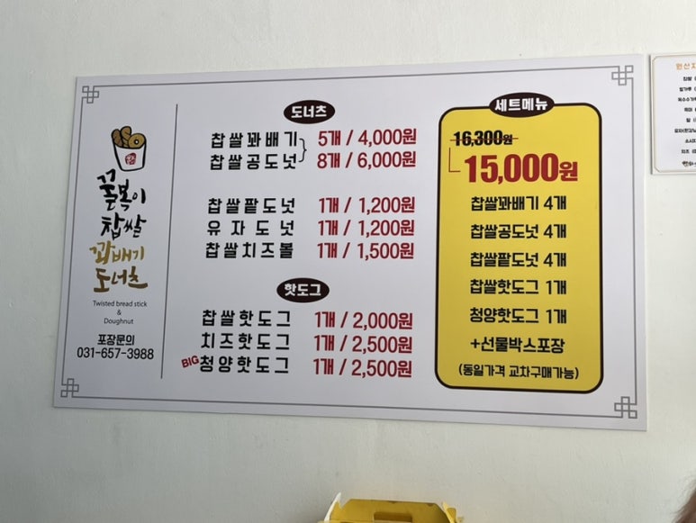 꿀복이꽈배기 이미지