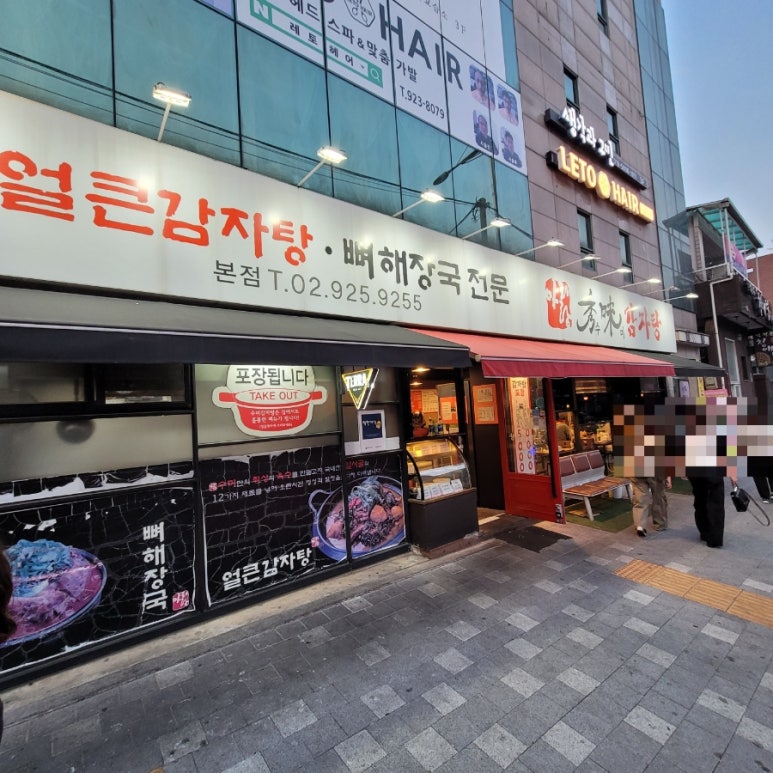 아리랑 수미감자탕 이미지