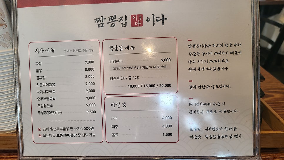 짬뽕집;이다 이미지